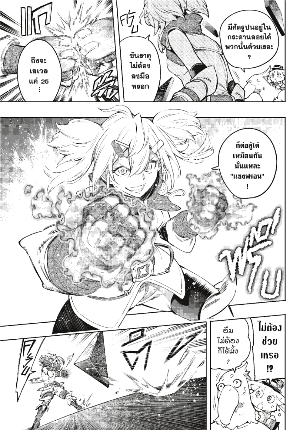 อ่านการ์ตูน Shangri-La Frontier 24 ภาพที่ 6