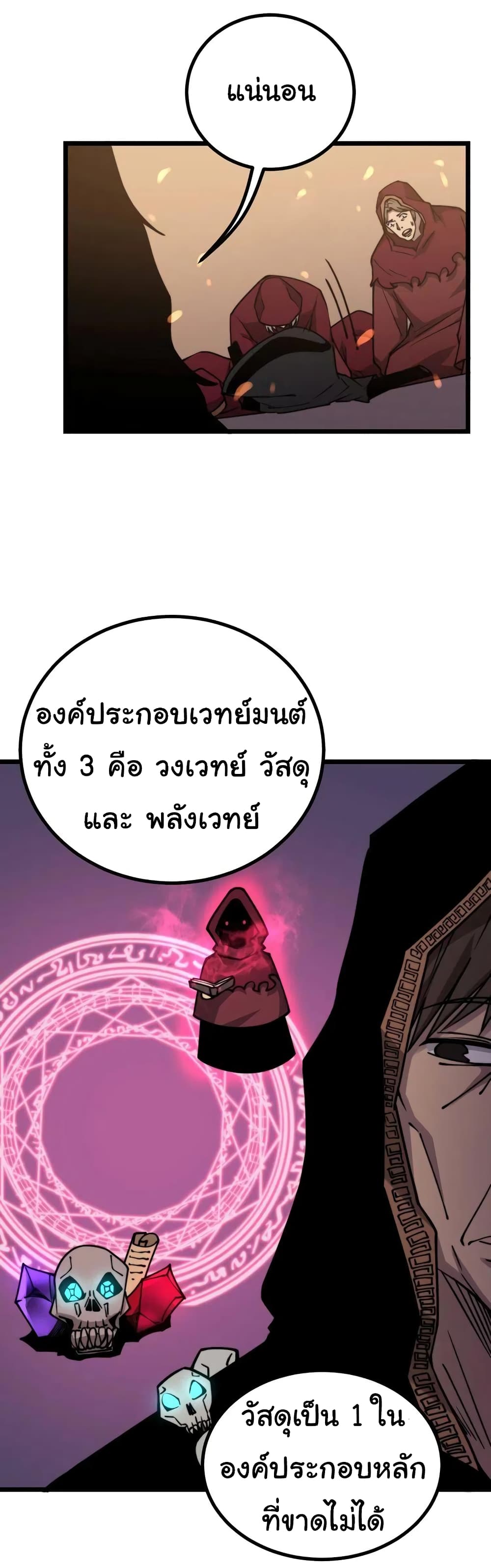 อ่านการ์ตูน Bad Hand Witch Doctor 218 ภาพที่ 4