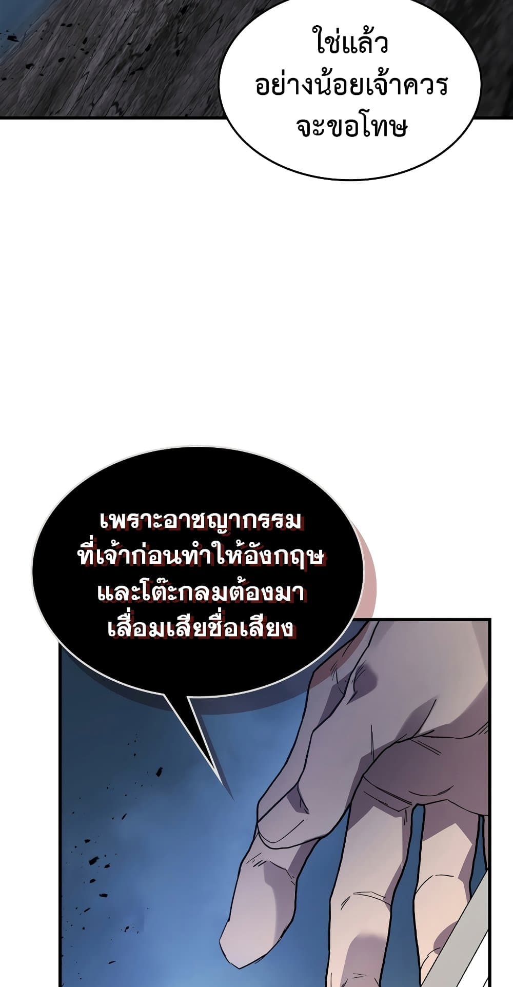 อ่านการ์ตูน Leveling With The Gods 89 ภาพที่ 25