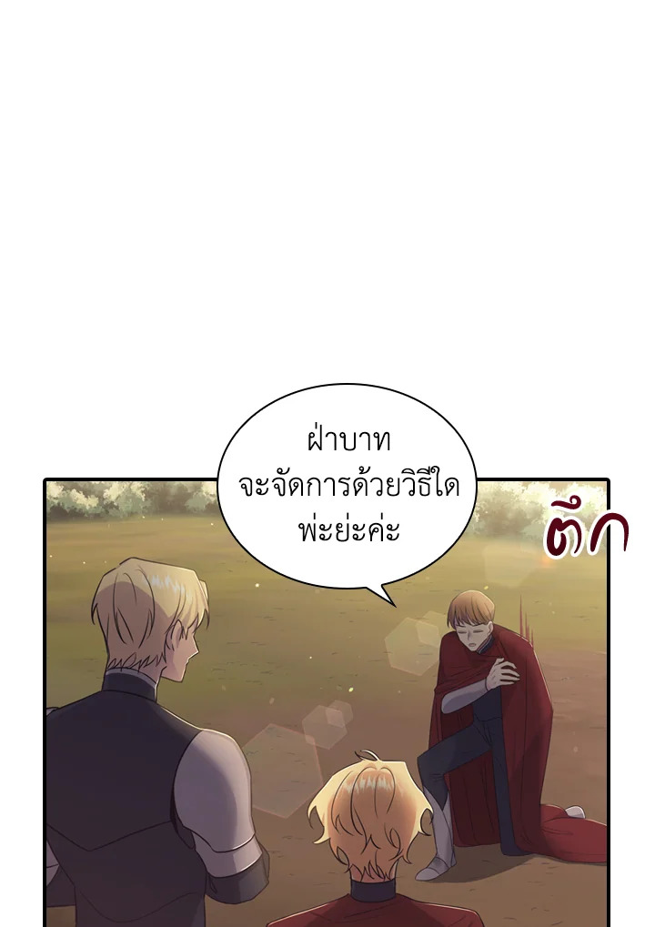 อ่านการ์ตูน The Beloved Little Princess 32 ภาพที่ 44