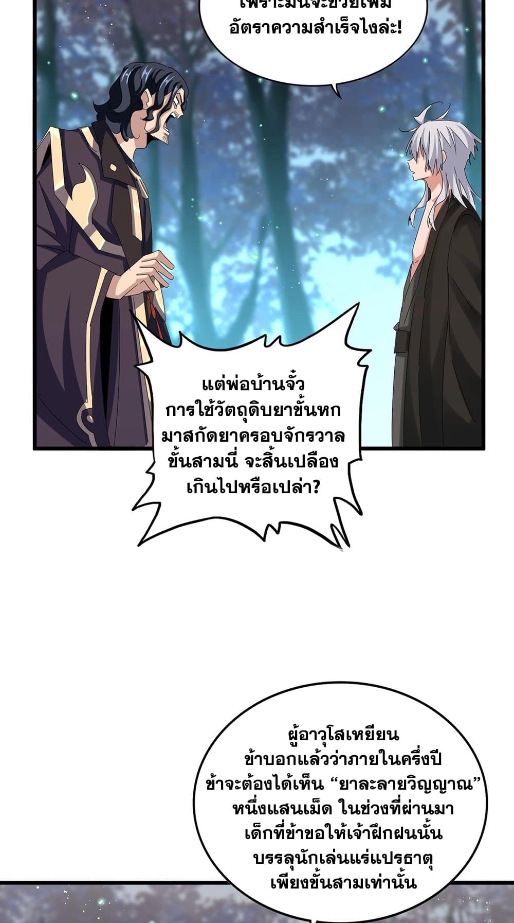 อ่านการ์ตูน Magic Emperor 449 ภาพที่ 43