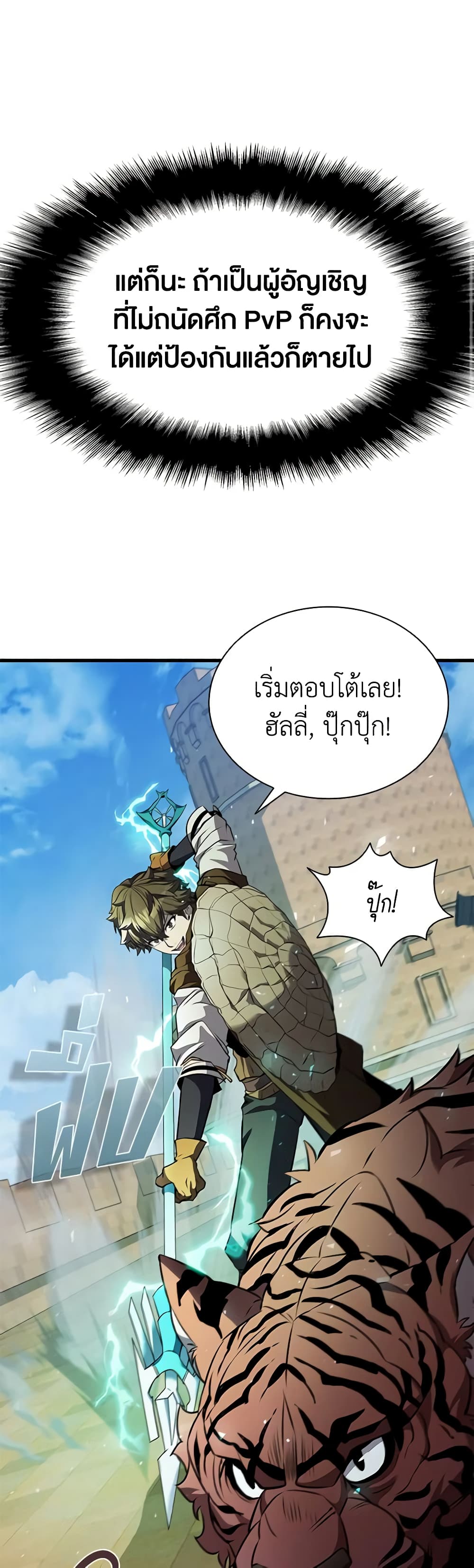 อ่านการ์ตูน Taming Master 98 ภาพที่ 59