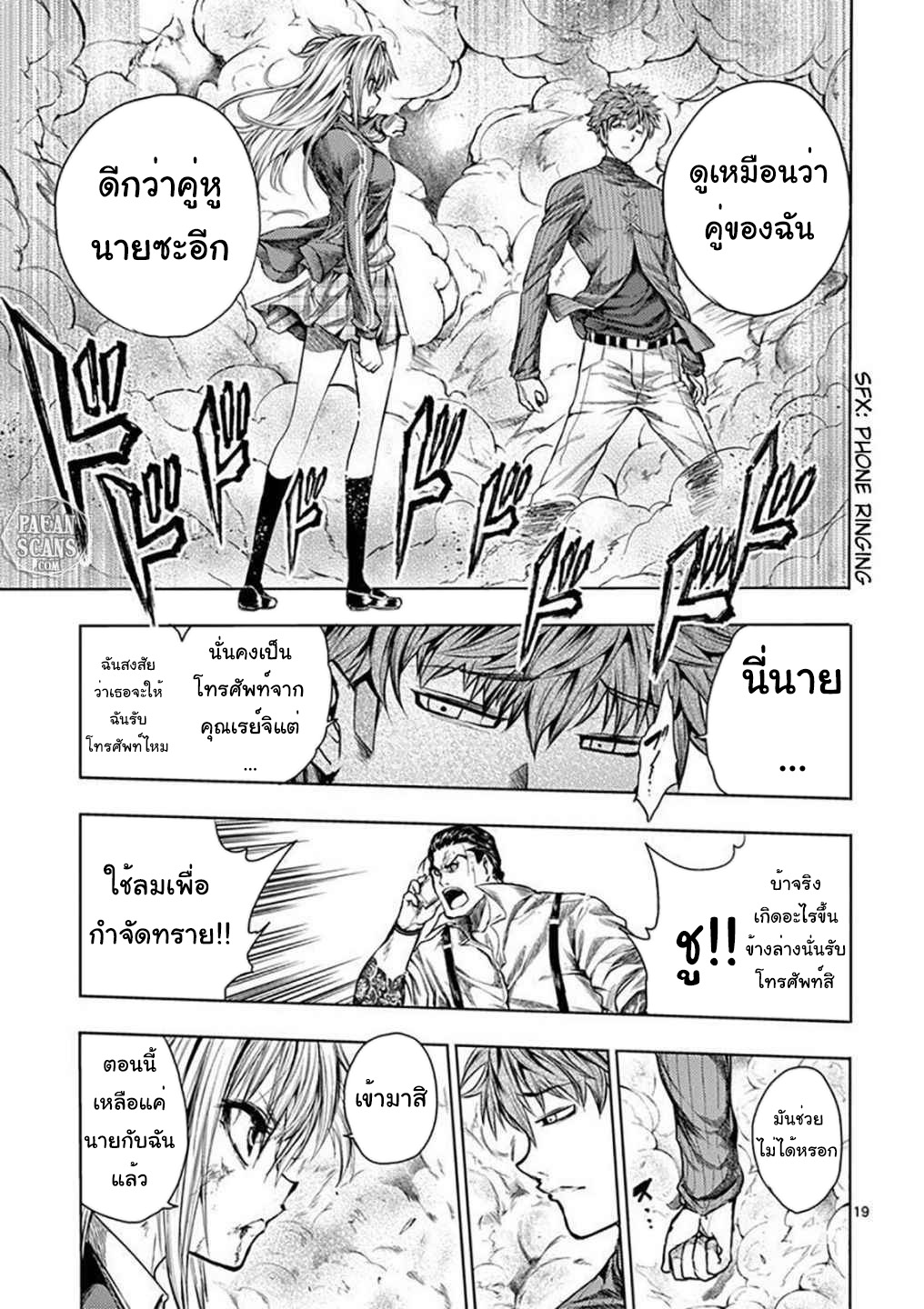 อ่านการ์ตูน Battle in 5 Seconds After Meeting 71 ภาพที่ 19