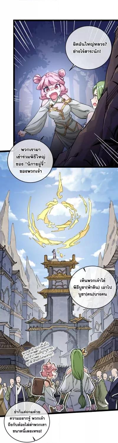 อ่านการ์ตูน After opening his eyes, my disciple became 1 ภาพที่ 5