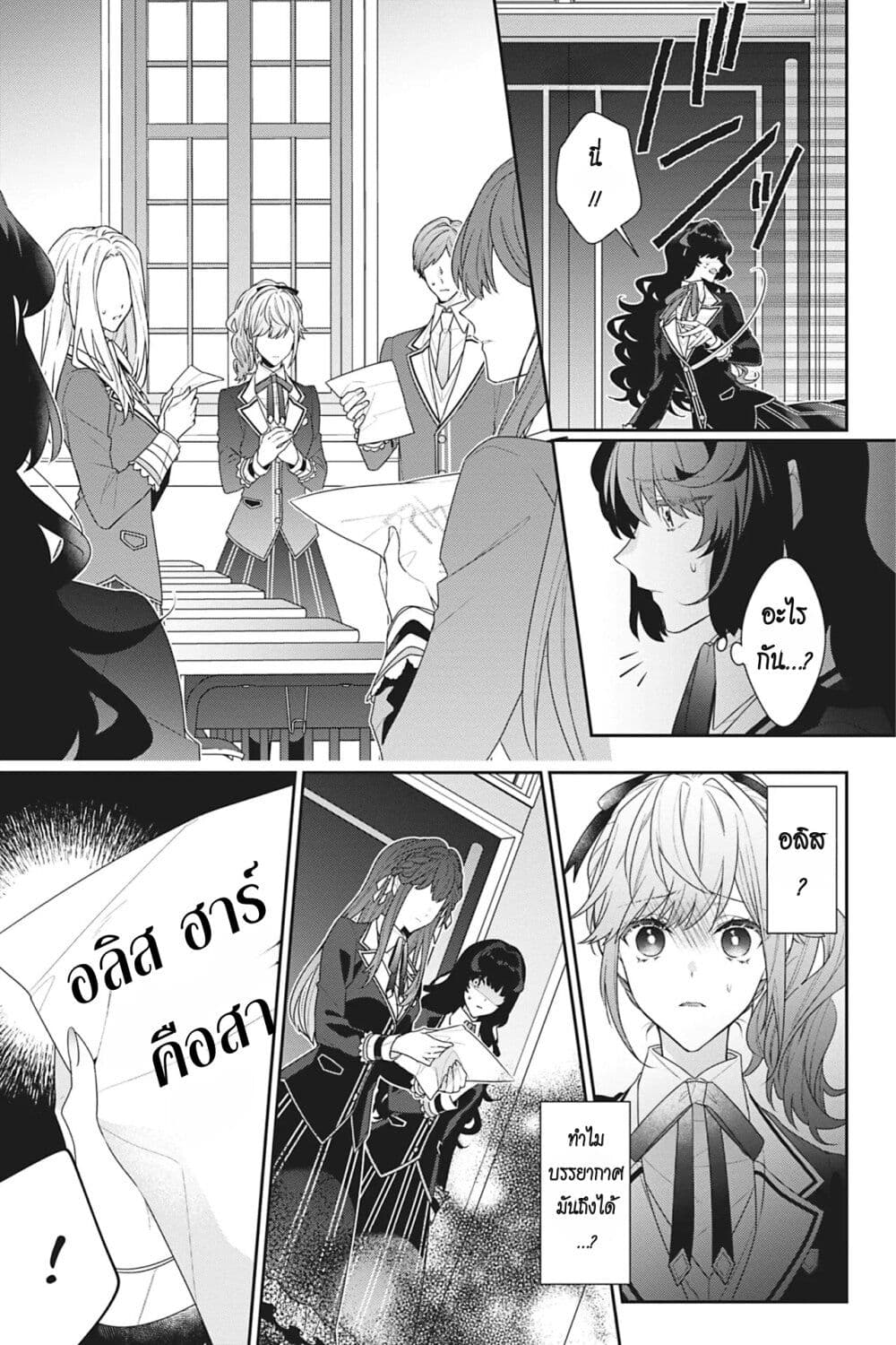 อ่านการ์ตูน I Was Reincarnated as the Villainess in an Otome Game but the Boys Love Me Anyway! 11 ภาพที่ 20