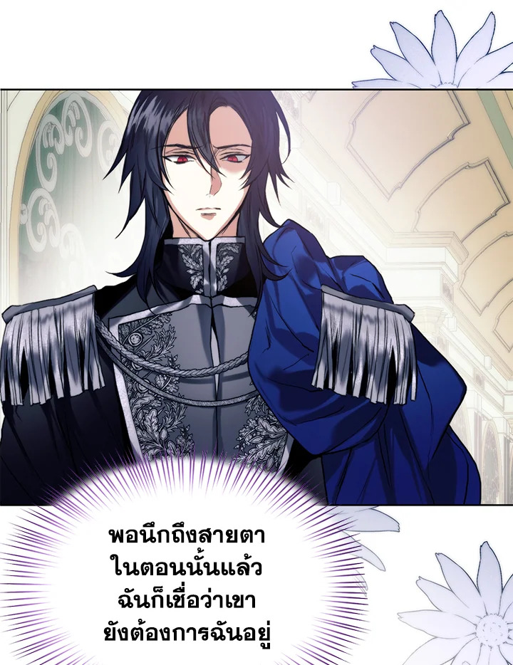 อ่านการ์ตูน Royal Marriage 14 ภาพที่ 37