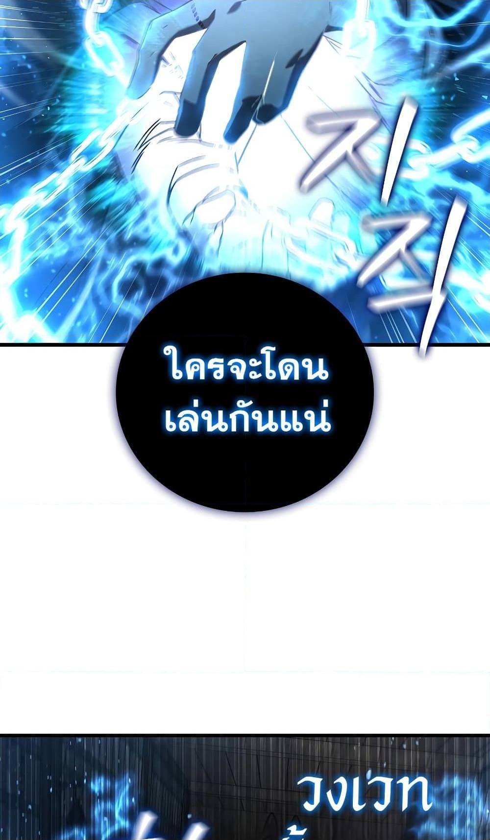 อ่านการ์ตูน Dragon-Devouring Mage 12 ภาพที่ 64