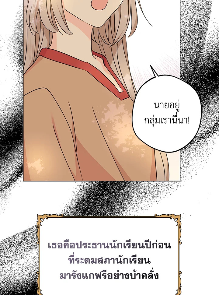 อ่านการ์ตูน Surviving as an Illegitimate Princess 42 ภาพที่ 50