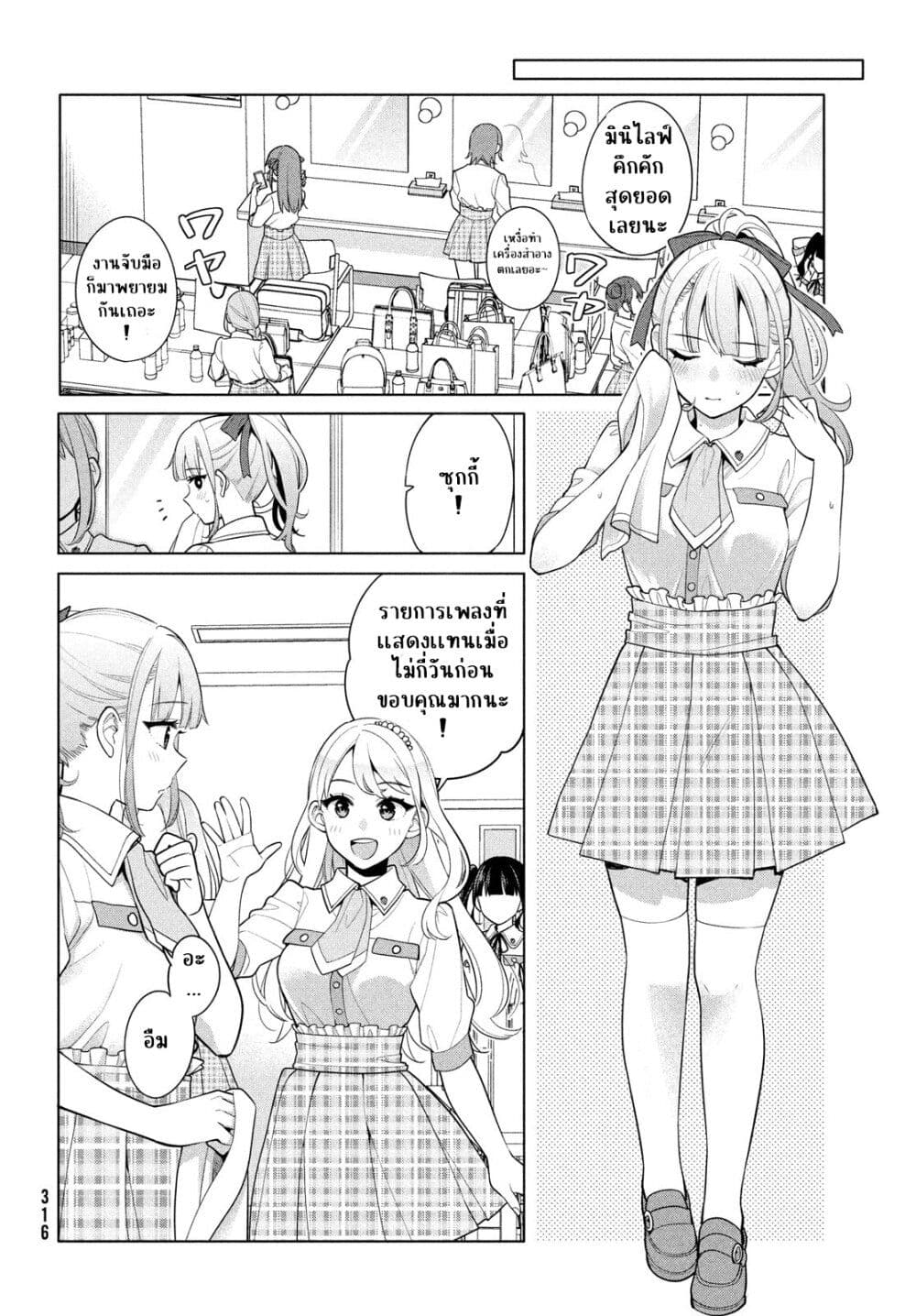 อ่านการ์ตูน Watashi wo Center ni suru to Chikaimasu ka 6 ภาพที่ 14