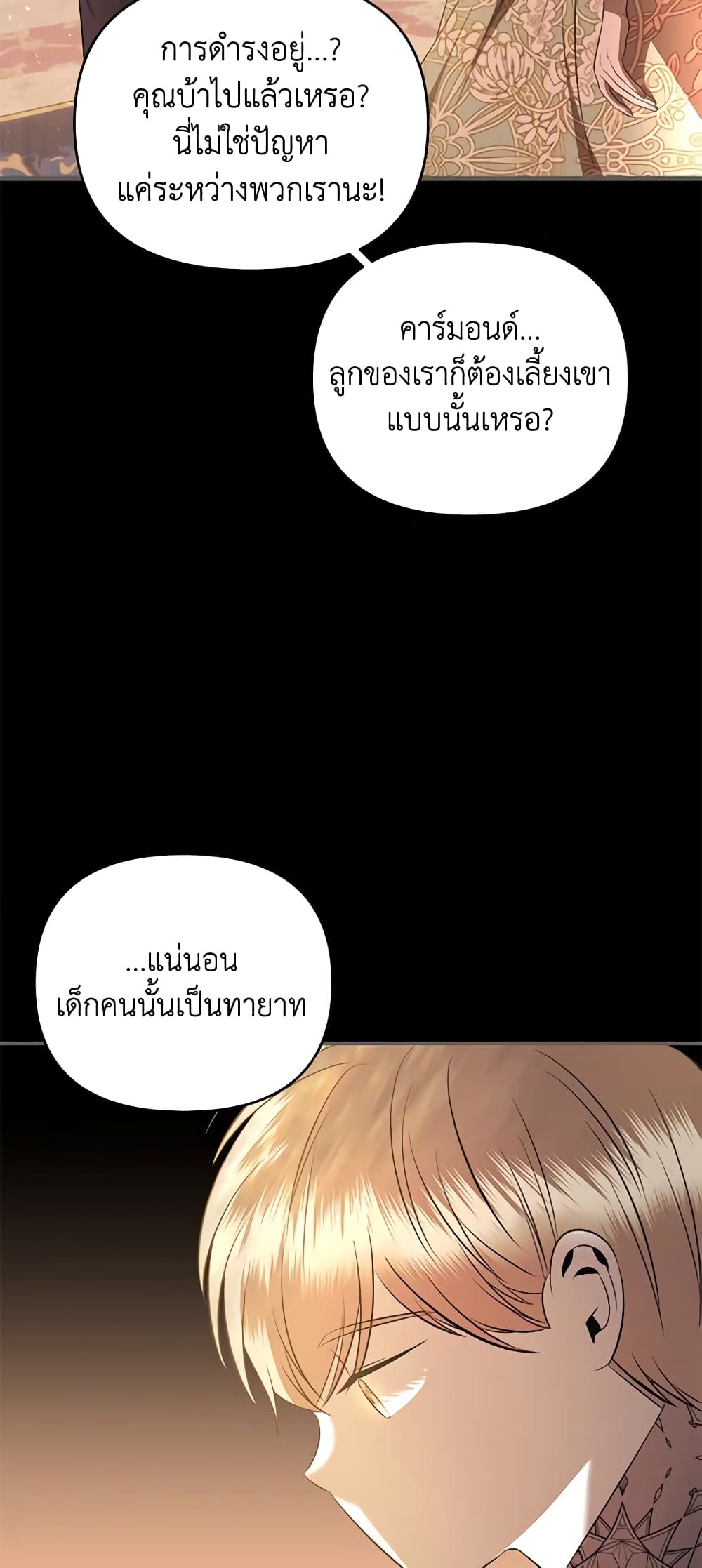 อ่านการ์ตูน How to Survive Sleeping With the Emperor 27 ภาพที่ 19