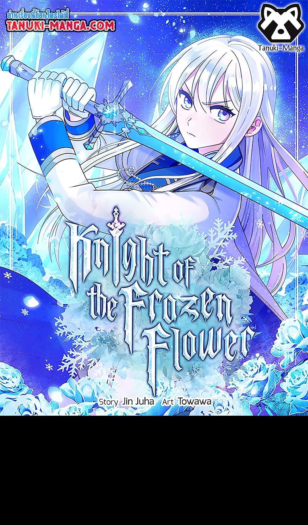 อ่านการ์ตูน Knight of the Frozen Flower 13 ภาพที่ 1