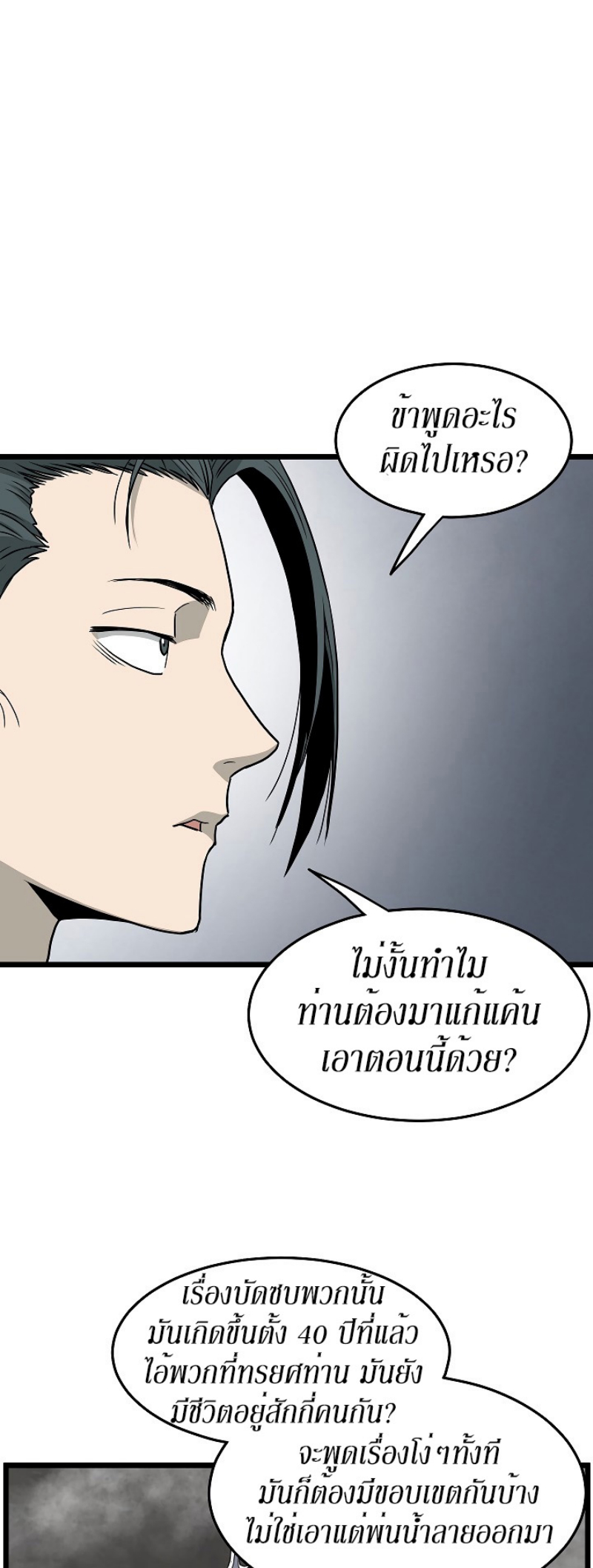 อ่านการ์ตูน Murim Login 56 ภาพที่ 35