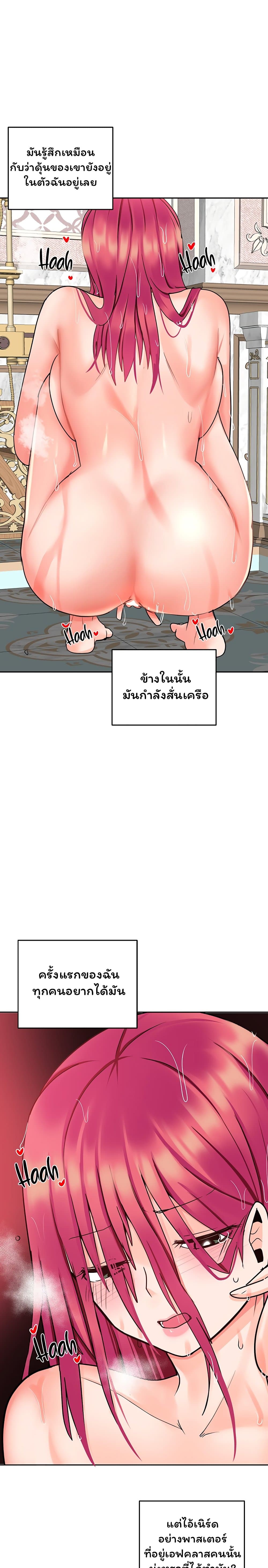 อ่านการ์ตูน The Hypnosis App Was Fake 7 ภาพที่ 19