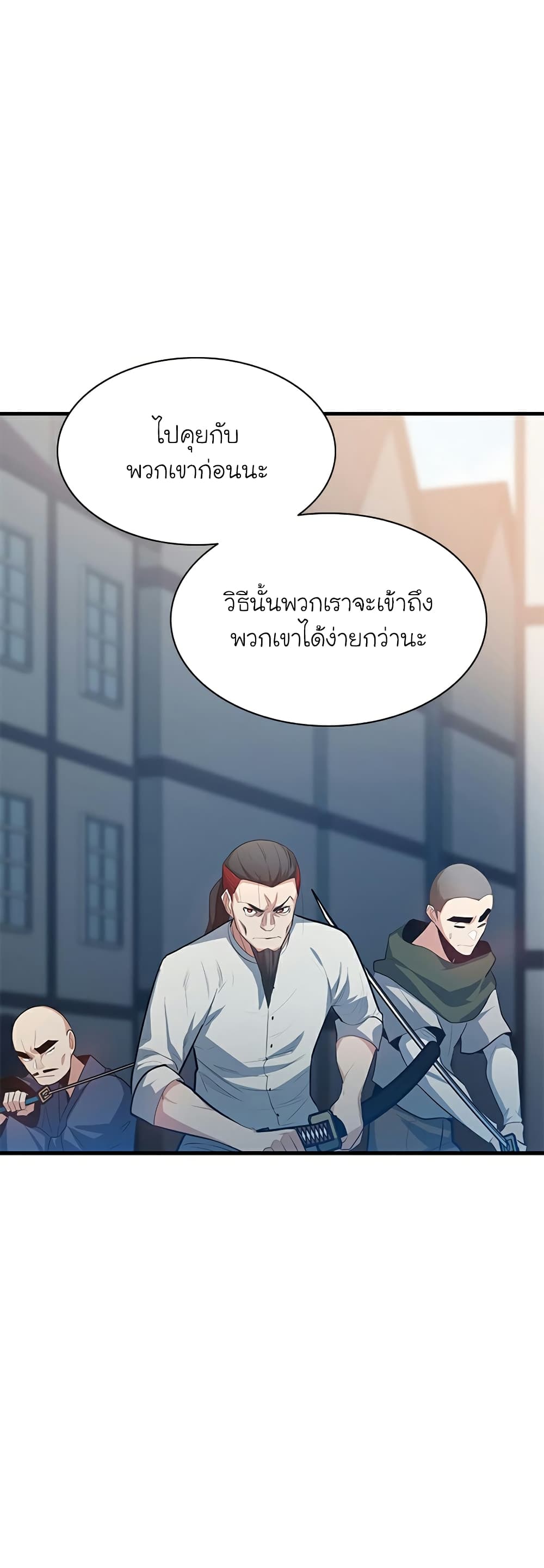 อ่านการ์ตูน The Tutorial is Too Hard 116 ภาพที่ 38