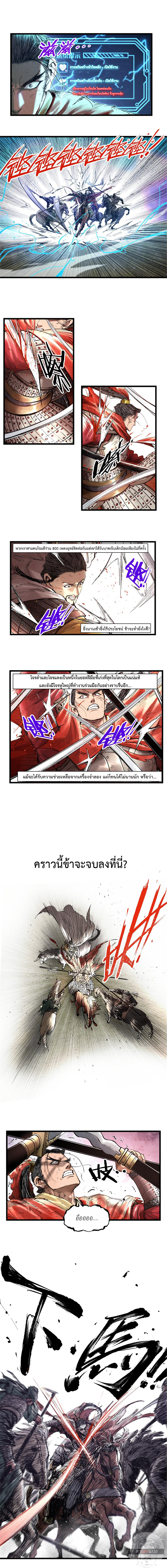 อ่านการ์ตูน Lu Bu’s life story 42 ภาพที่ 8