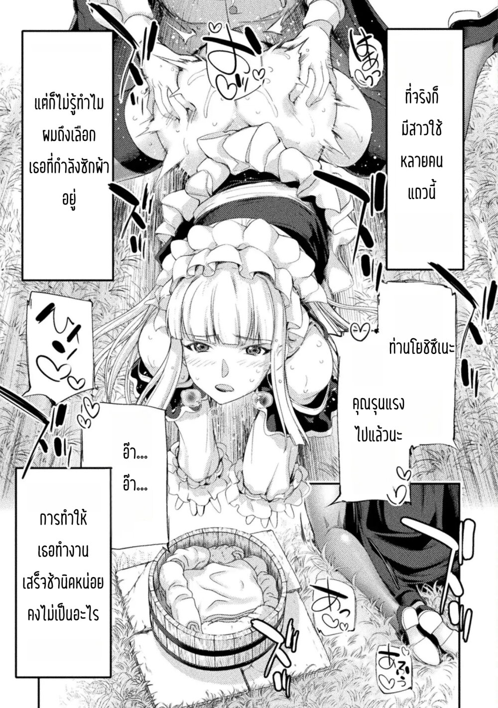 อ่านการ์ตูน Astro King Shoukan Yuusha No Maid Harem Kenkokuki 16 ภาพที่ 6