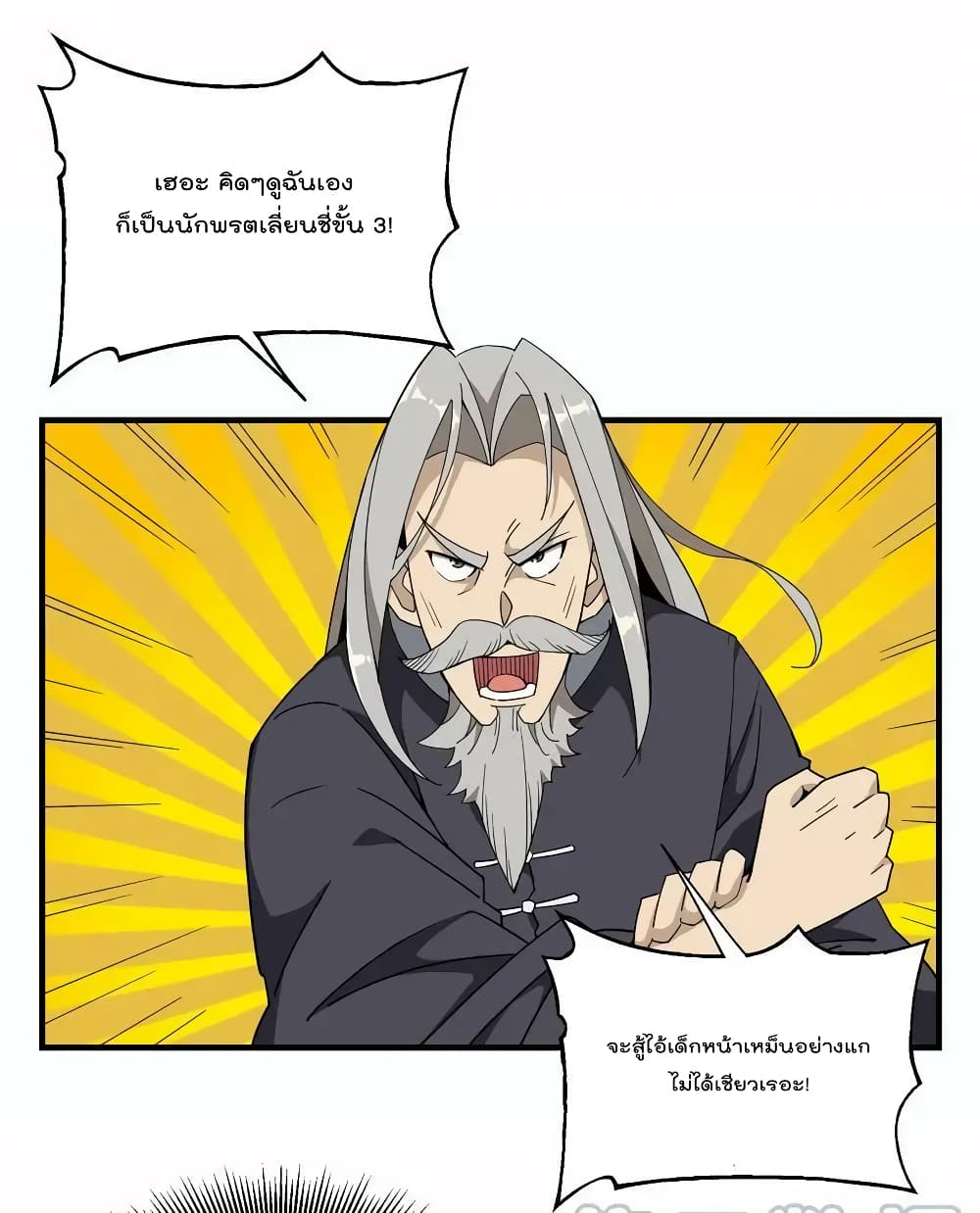 อ่านการ์ตูน I Am Invincible After Going Down the Mountain 30 ภาพที่ 21