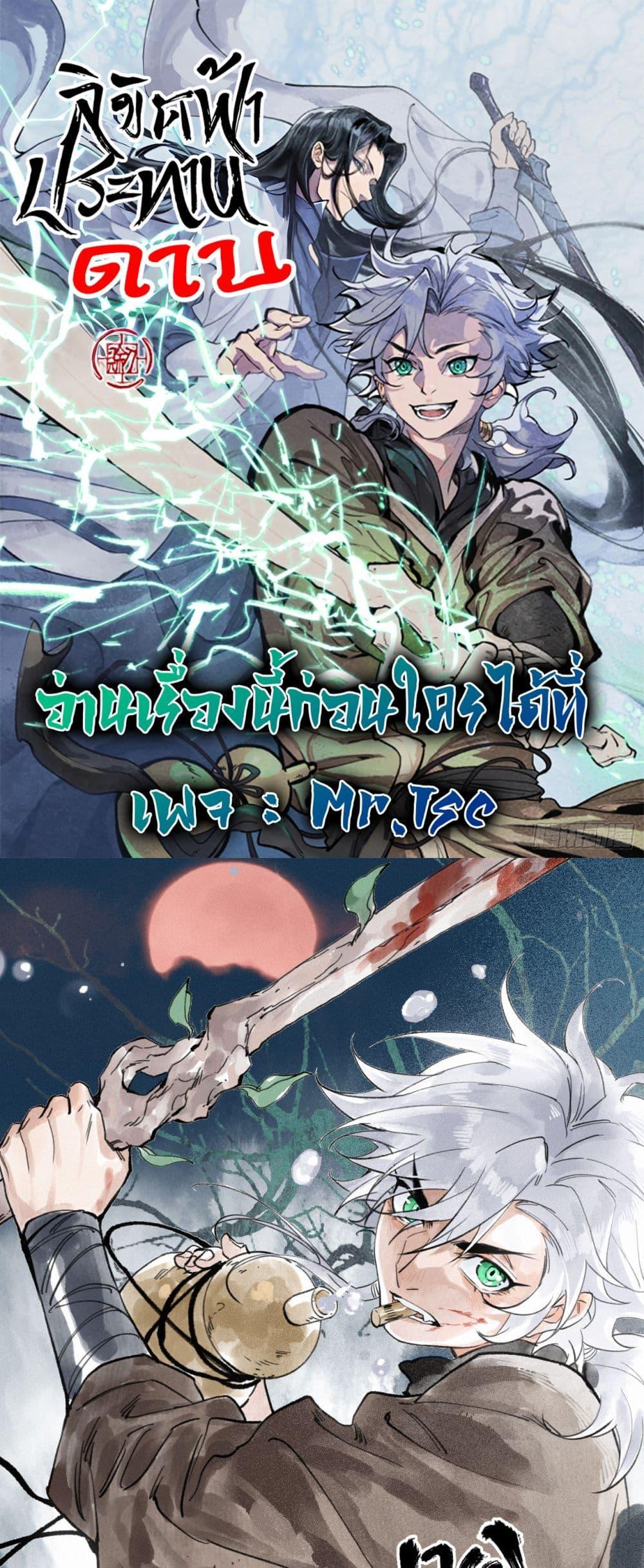 อ่านการ์ตูน Sword Of Destiny 8 ภาพที่ 1