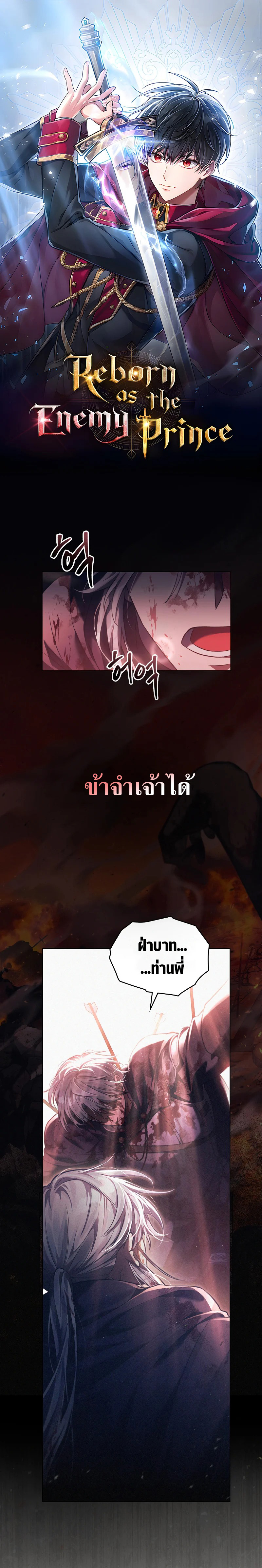 อ่านการ์ตูน Reborn as the Enemy Prince 0 ภาพที่ 1