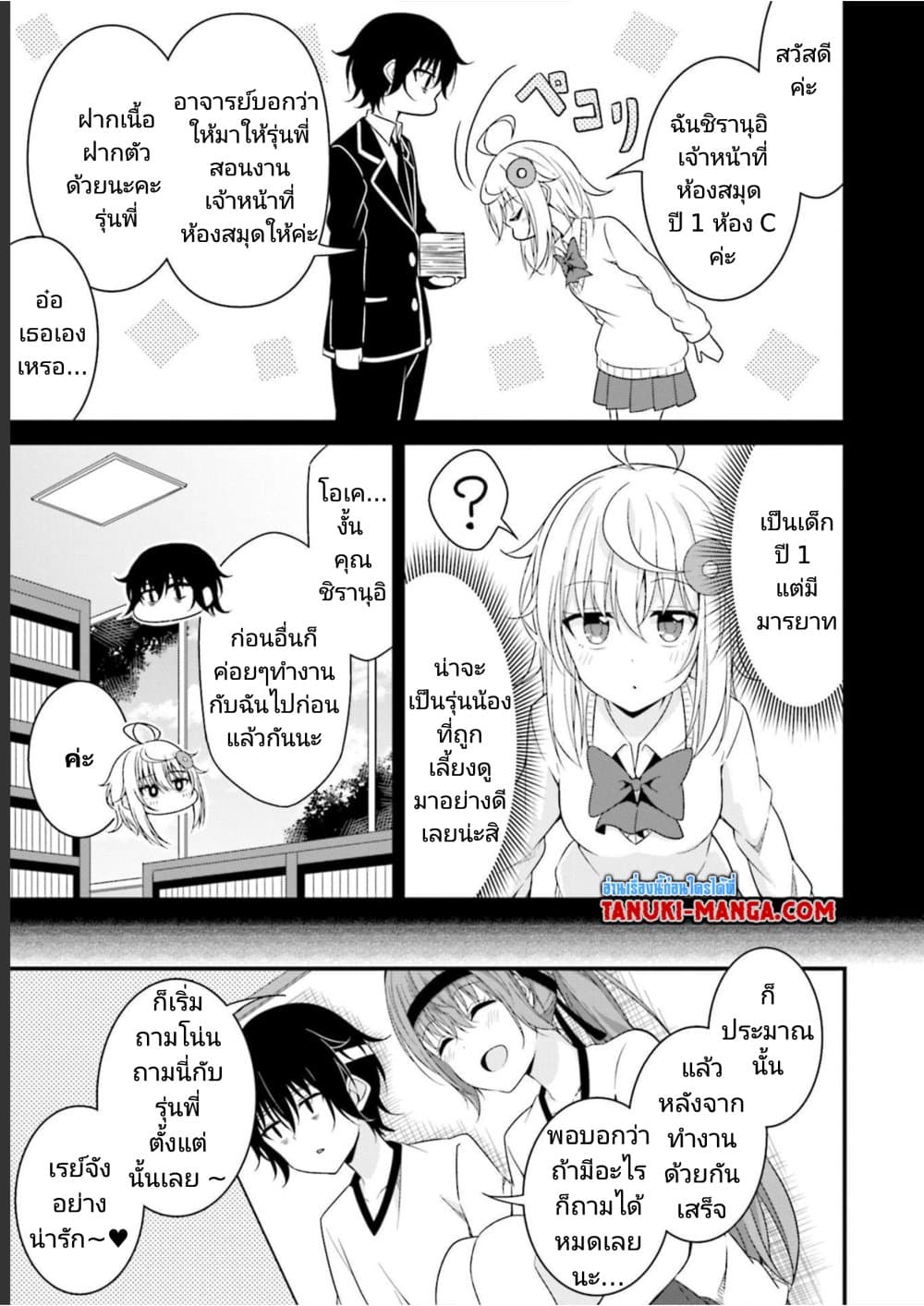 อ่านการ์ตูน Senpai, Chotto iidesu ka? 10 ภาพที่ 9