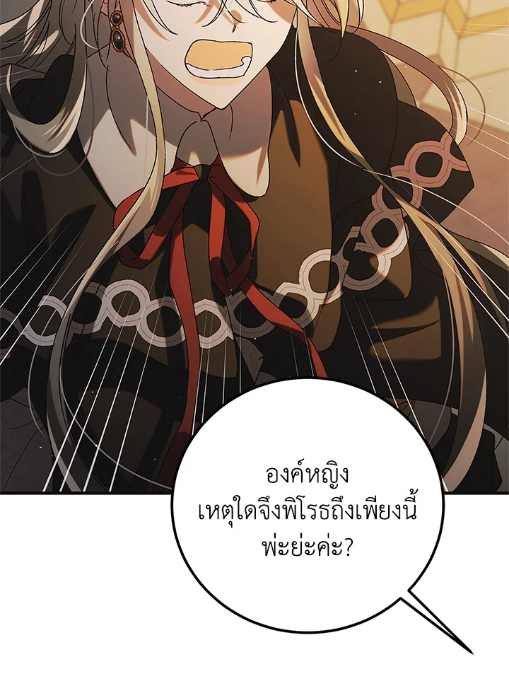 อ่านการ์ตูน A Way to Protect the Lovable You 100 ภาพที่ 79