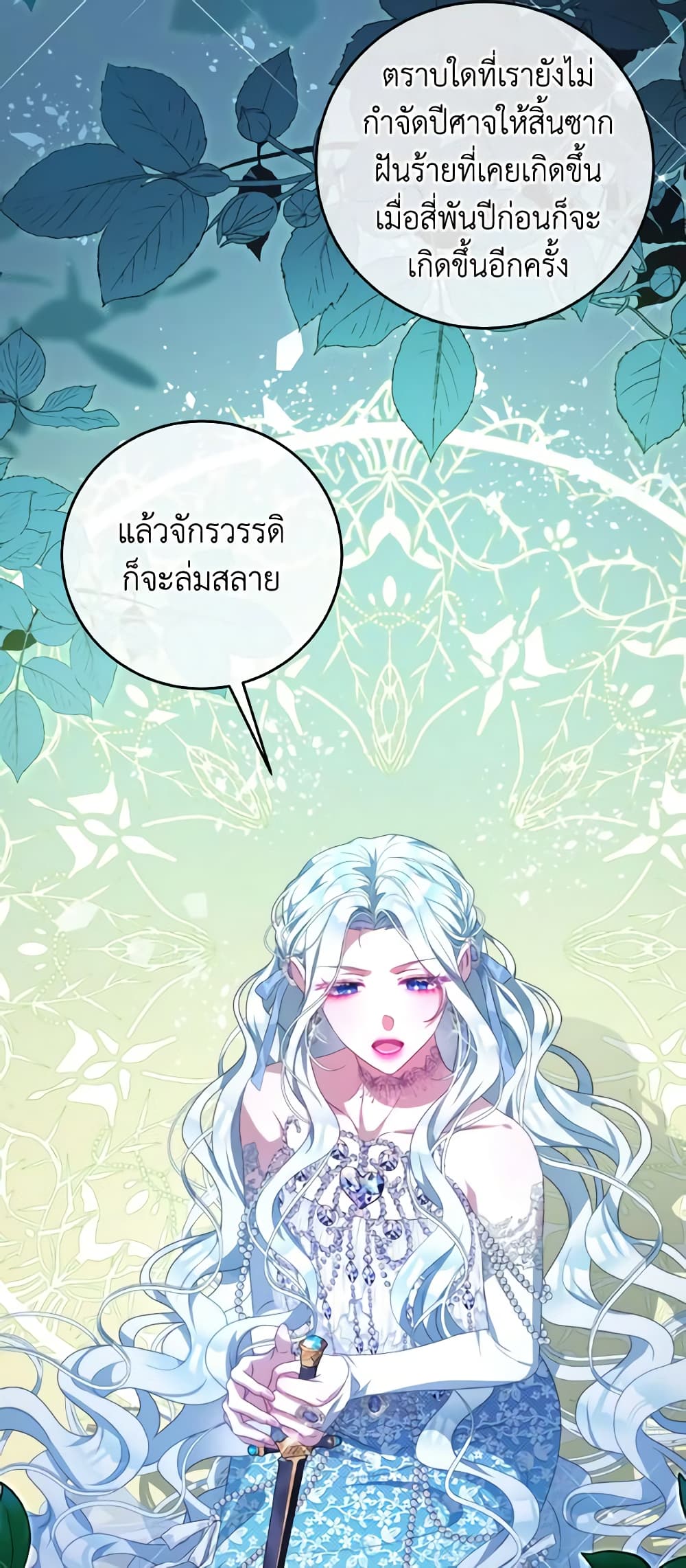 อ่านการ์ตูน I Have Become The Heroes’ Rival 74 ภาพที่ 6