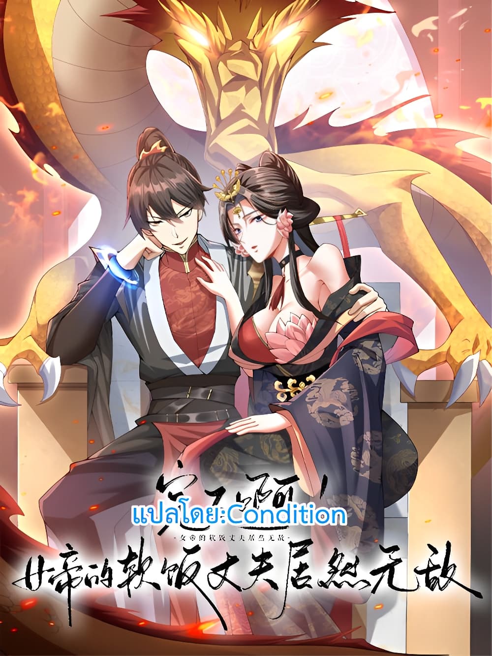 อ่านการ์ตูน I Was Summoned to Help The Empress 43 ภาพที่ 1