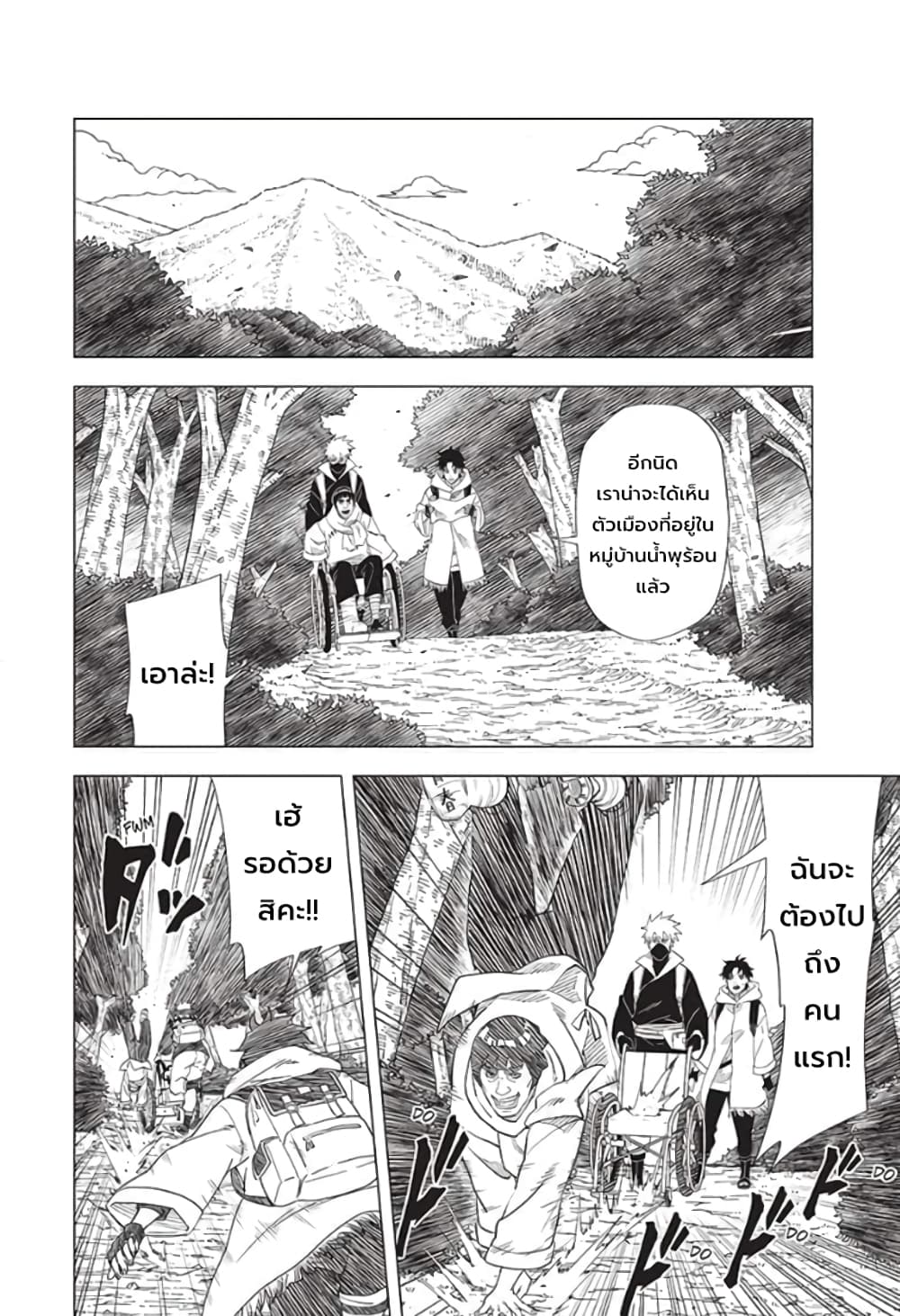 อ่านการ์ตูน Naruto Konoha’s Story The Steam Ninja Scrolls The Manga 8 ภาพที่ 20