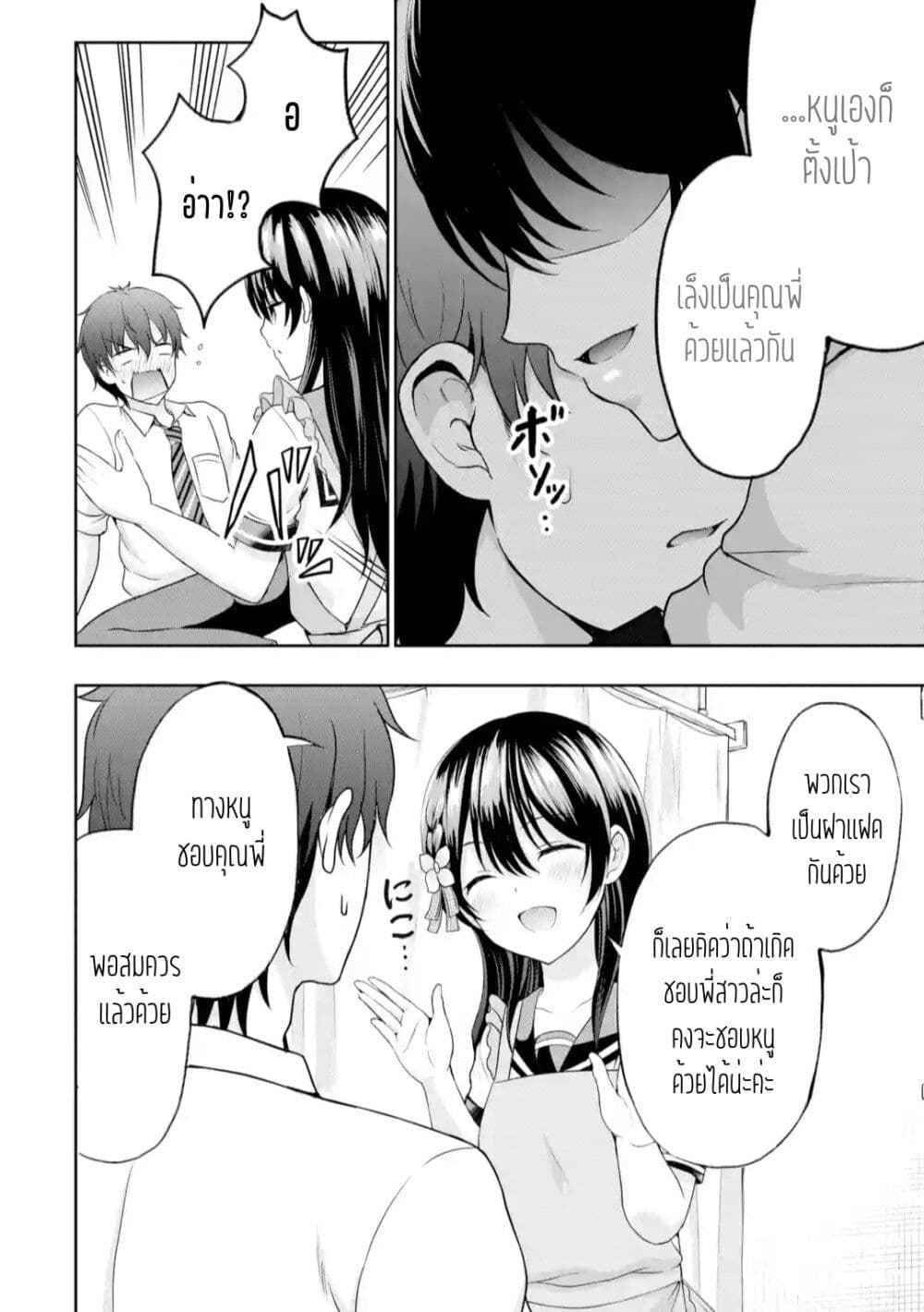 อ่านการ์ตูน Kanojo No Imouto To Kiss Wo Shita 5 ภาพที่ 26