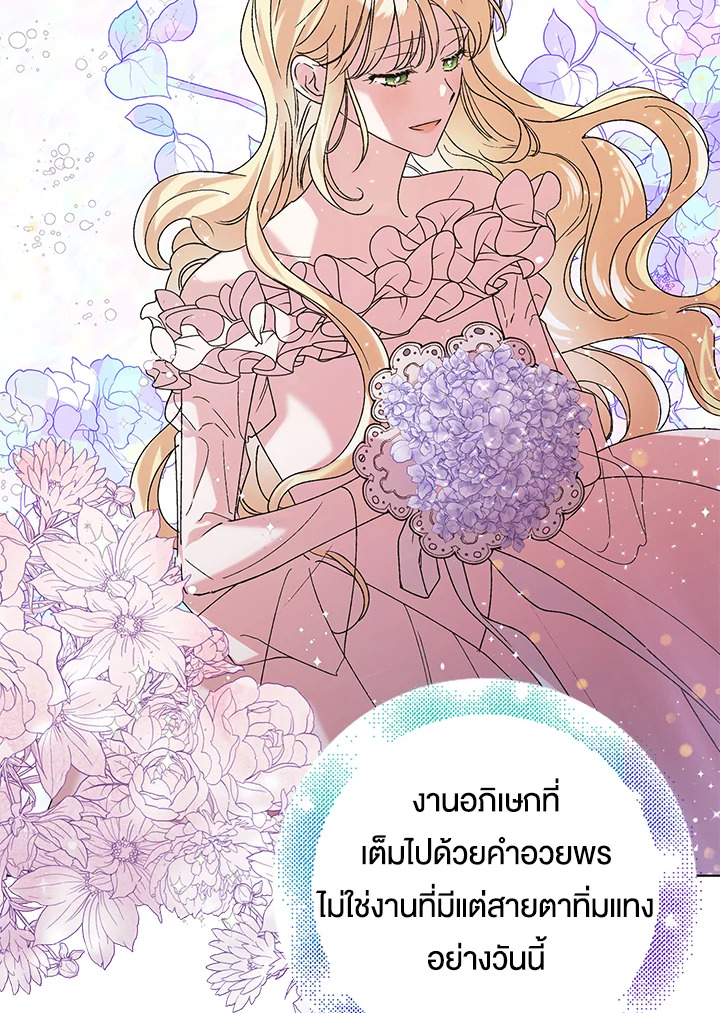 อ่านการ์ตูน A Way to Protect the Lovable You 28 ภาพที่ 42