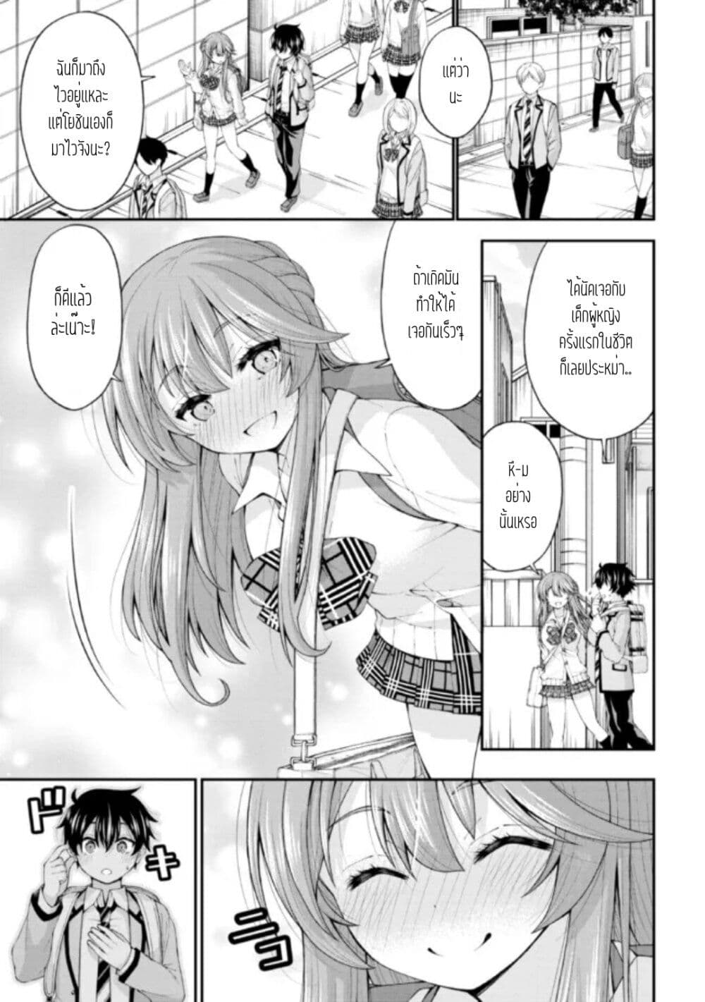 อ่านการ์ตูน Inkya no Boku ni Batsu Game de Kokuhaku shite Kita Hazu no Gal ga, Dou Mite mo Boku ni Betabore desu 3 ภาพที่ 5