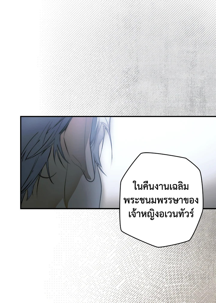 อ่านการ์ตูน The Lady’s Secret 73 ภาพที่ 71