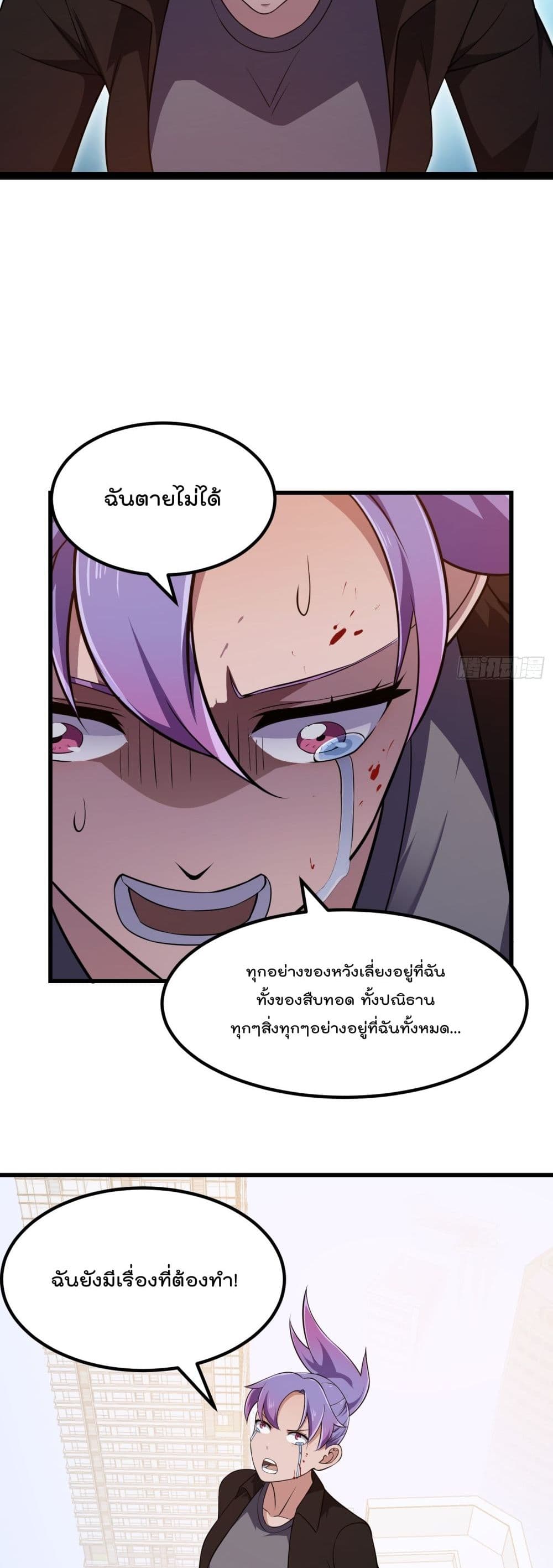 อ่านการ์ตูน The Legend God King in The City 296 ภาพที่ 12