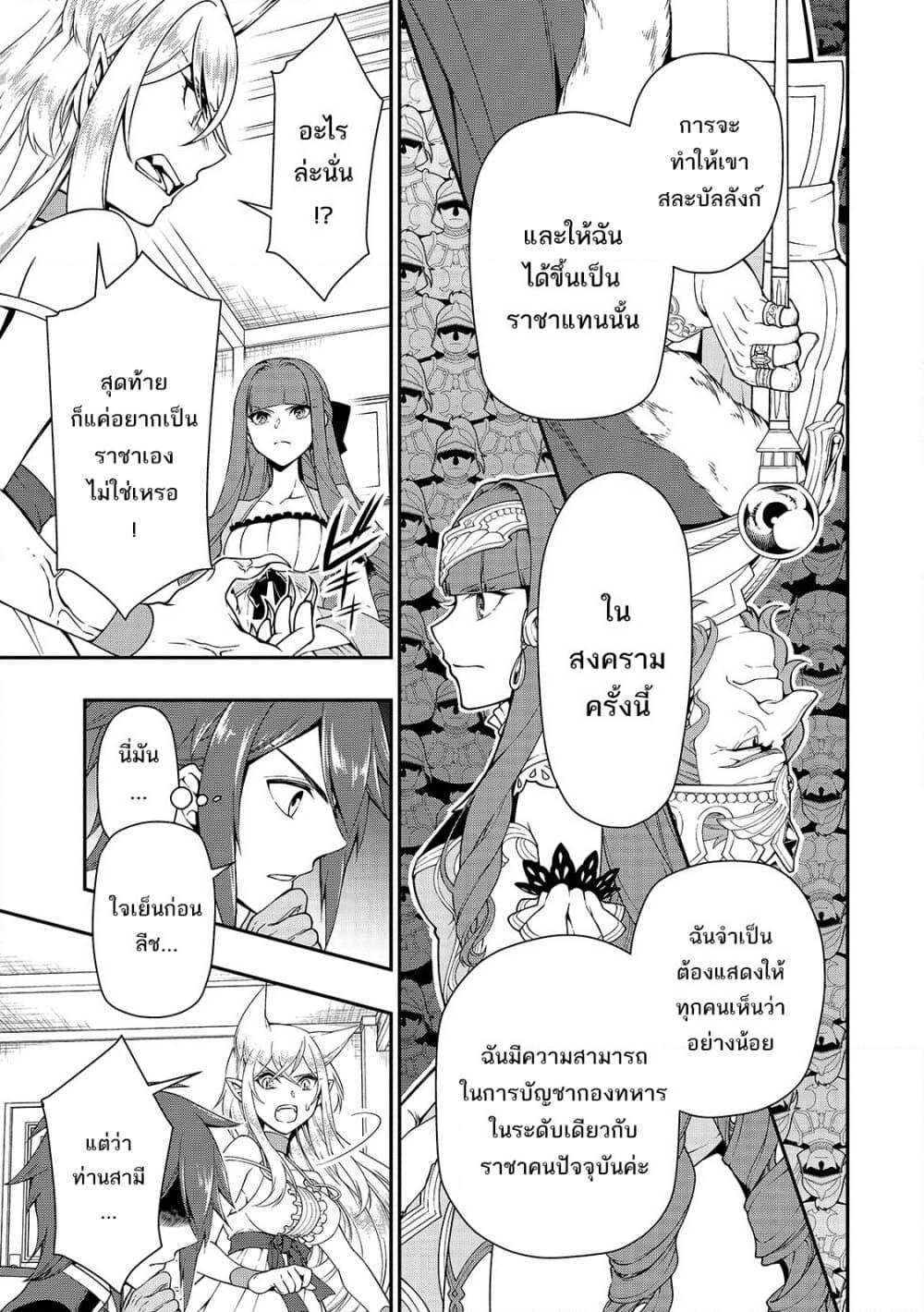 อ่านการ์ตูน Chillin Different World Life of the Ex-Brave Canditate was Cheat from Lv2 18 ภาพที่ 18