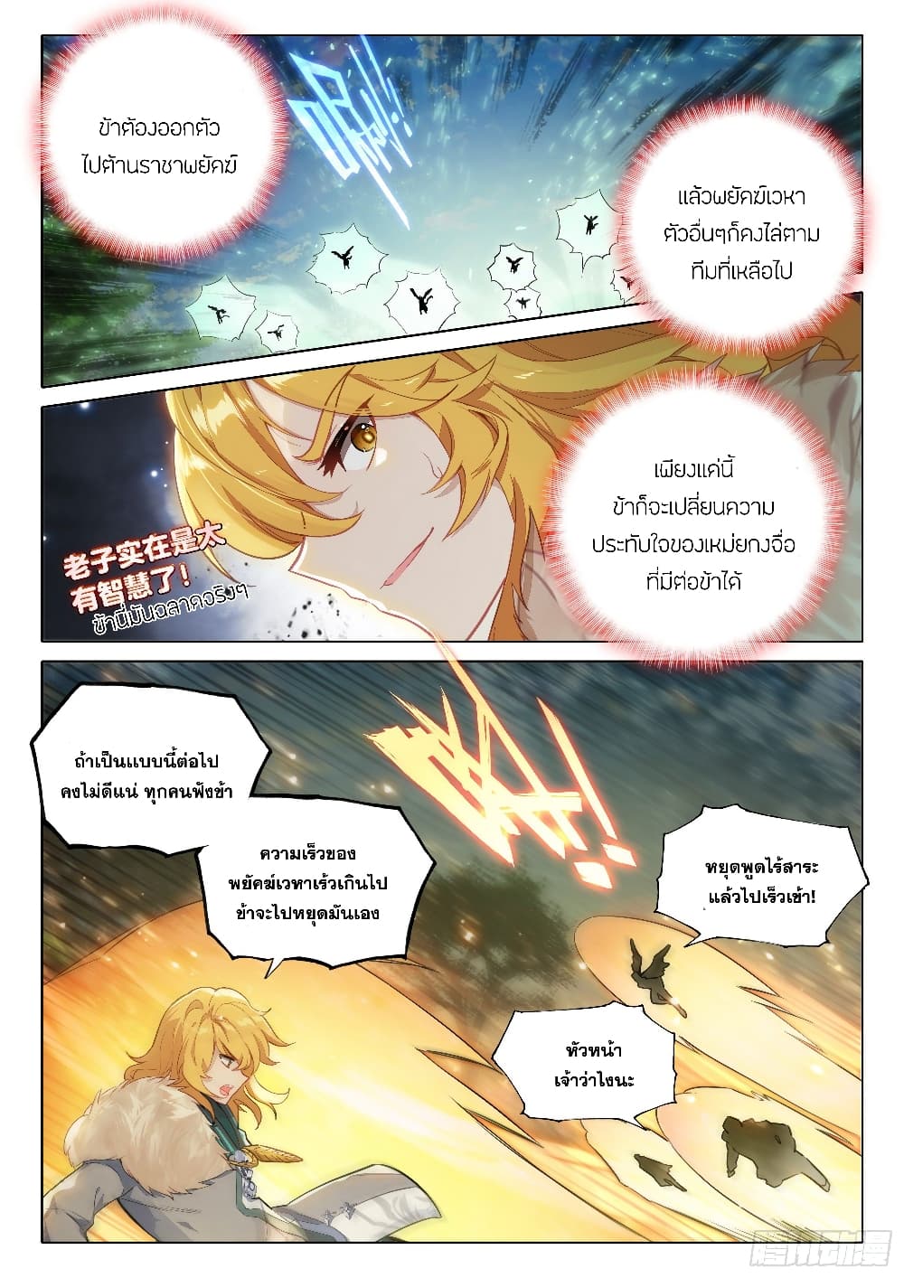 อ่านการ์ตูน Douluo Dalu 5 Rebirth of Tang San 67 ภาพที่ 7