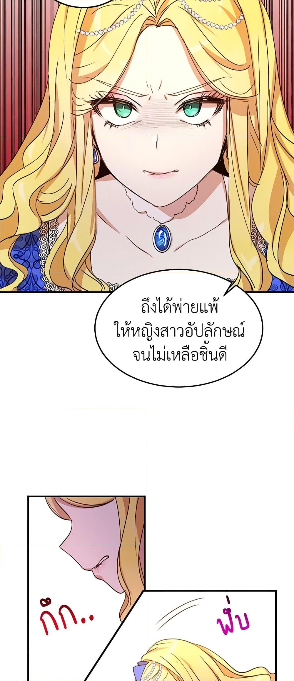 อ่านการ์ตูน What’s Wrong With You, Duke 22 ภาพที่ 6