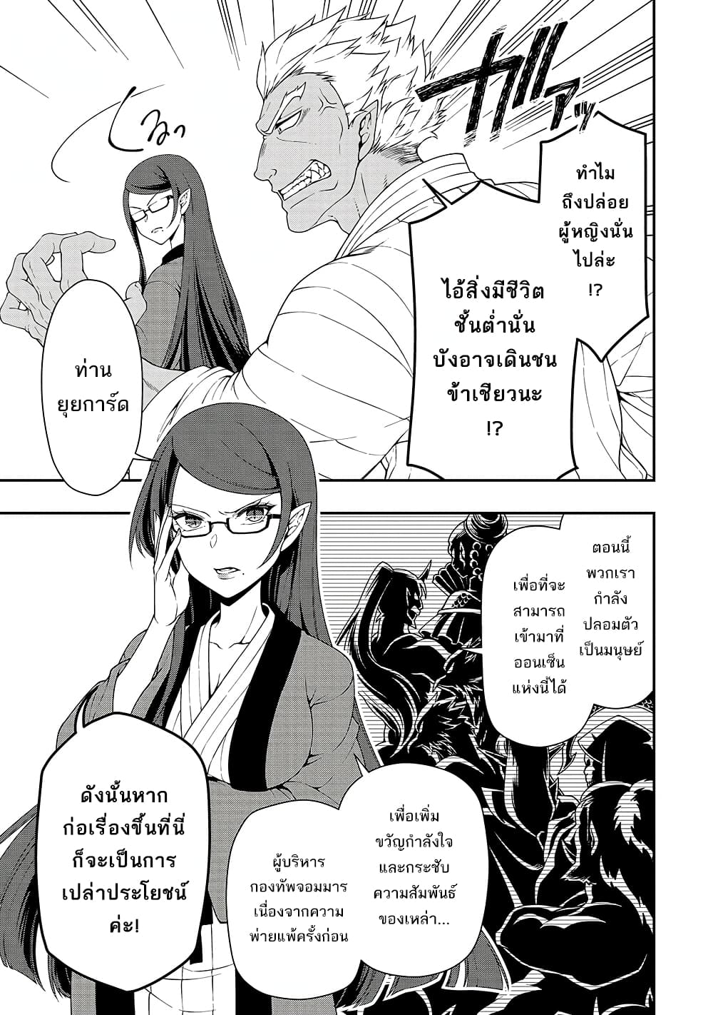 อ่านการ์ตูน Chillin Different World Life of the Ex-Brave Canditate was Cheat from Lv2 23 ภาพที่ 10