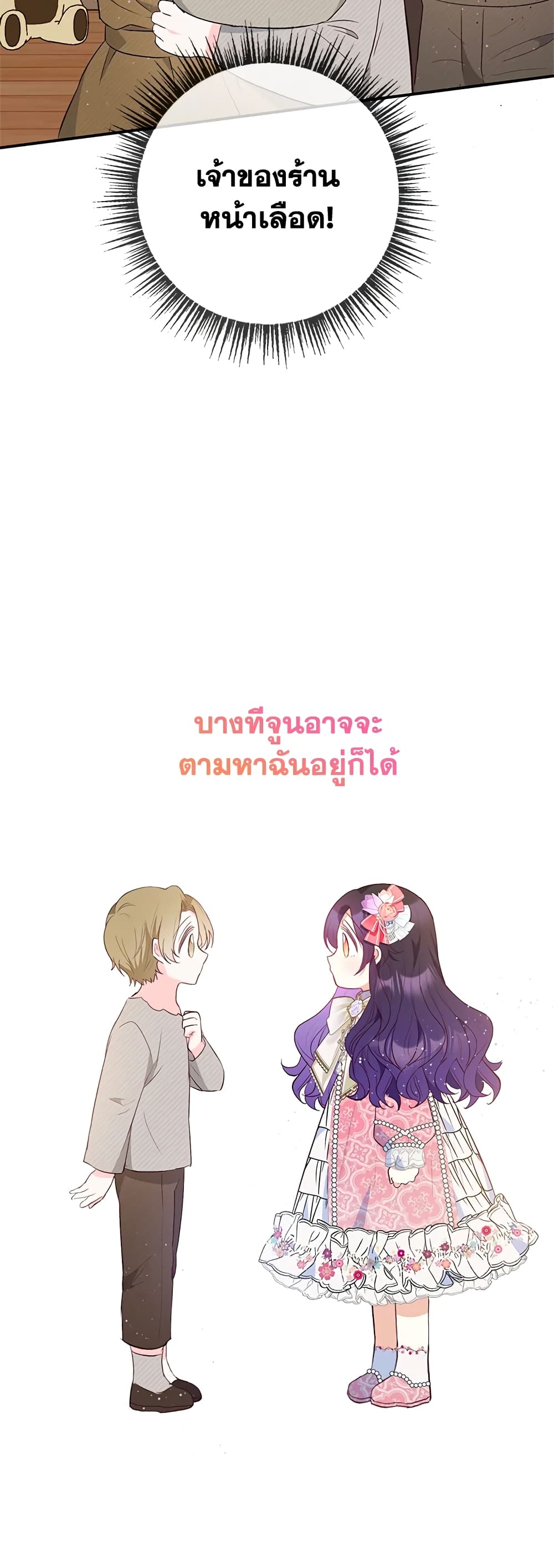 อ่านการ์ตูน I Am A Daughter Loved By The Devil 34 ภาพที่ 38