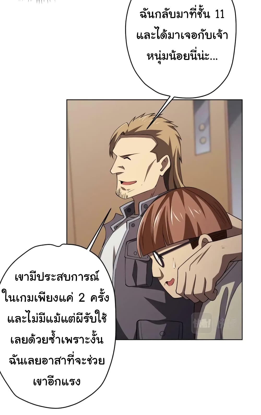 อ่านการ์ตูน Start with Trillions of Coins 19 ภาพที่ 25