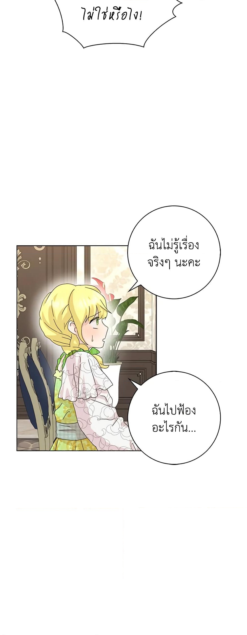 อ่านการ์ตูน When I Quit Being A Wicked Mother-in-law, Everyone Became Obsessed With Me 43 ภาพที่ 8