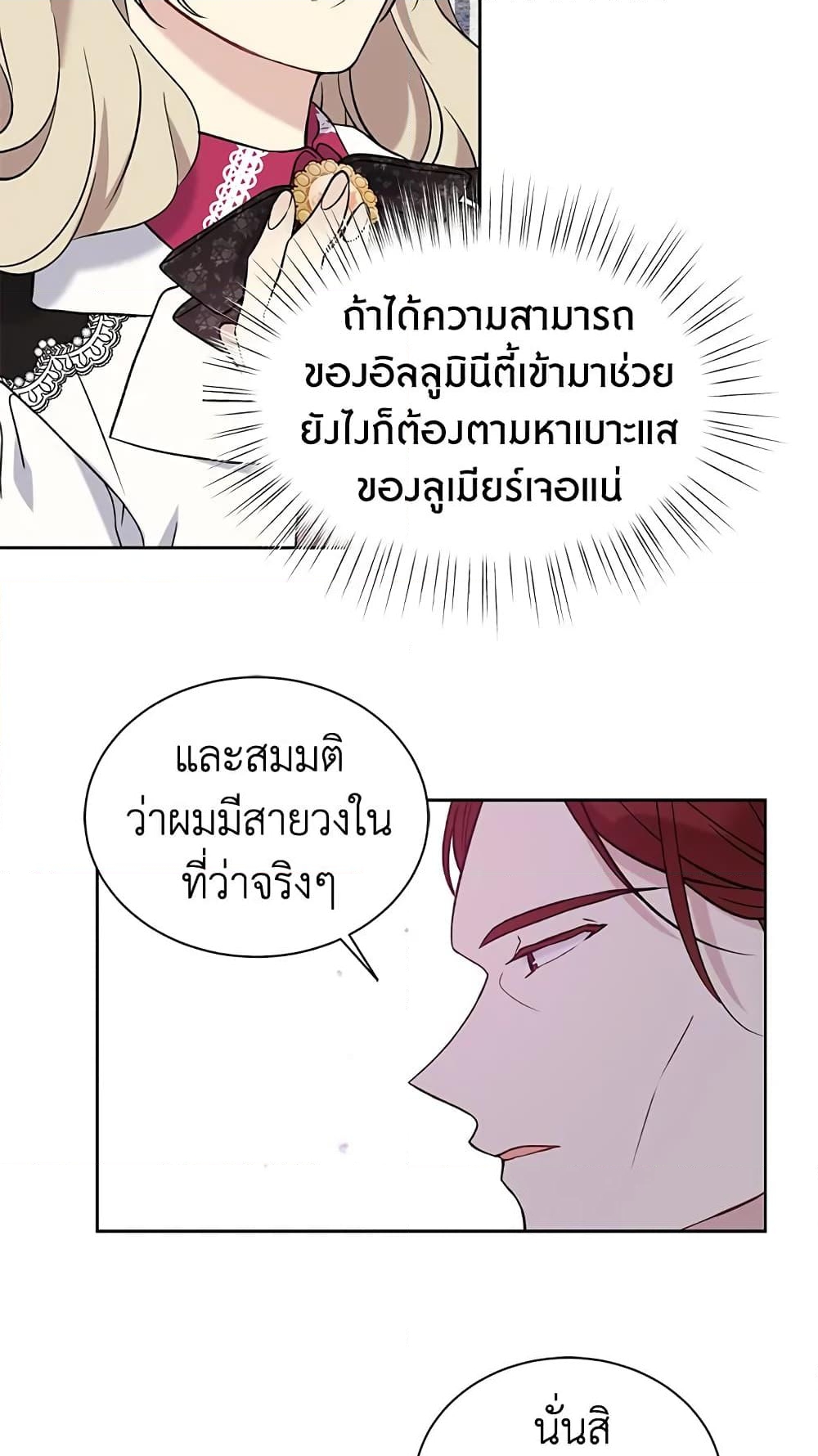 อ่านการ์ตูน The Viridescent Crown 25 ภาพที่ 36