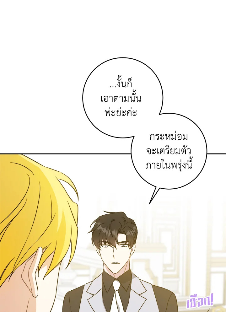 อ่านการ์ตูน Please Give Me the Pacifier 47 ภาพที่ 84