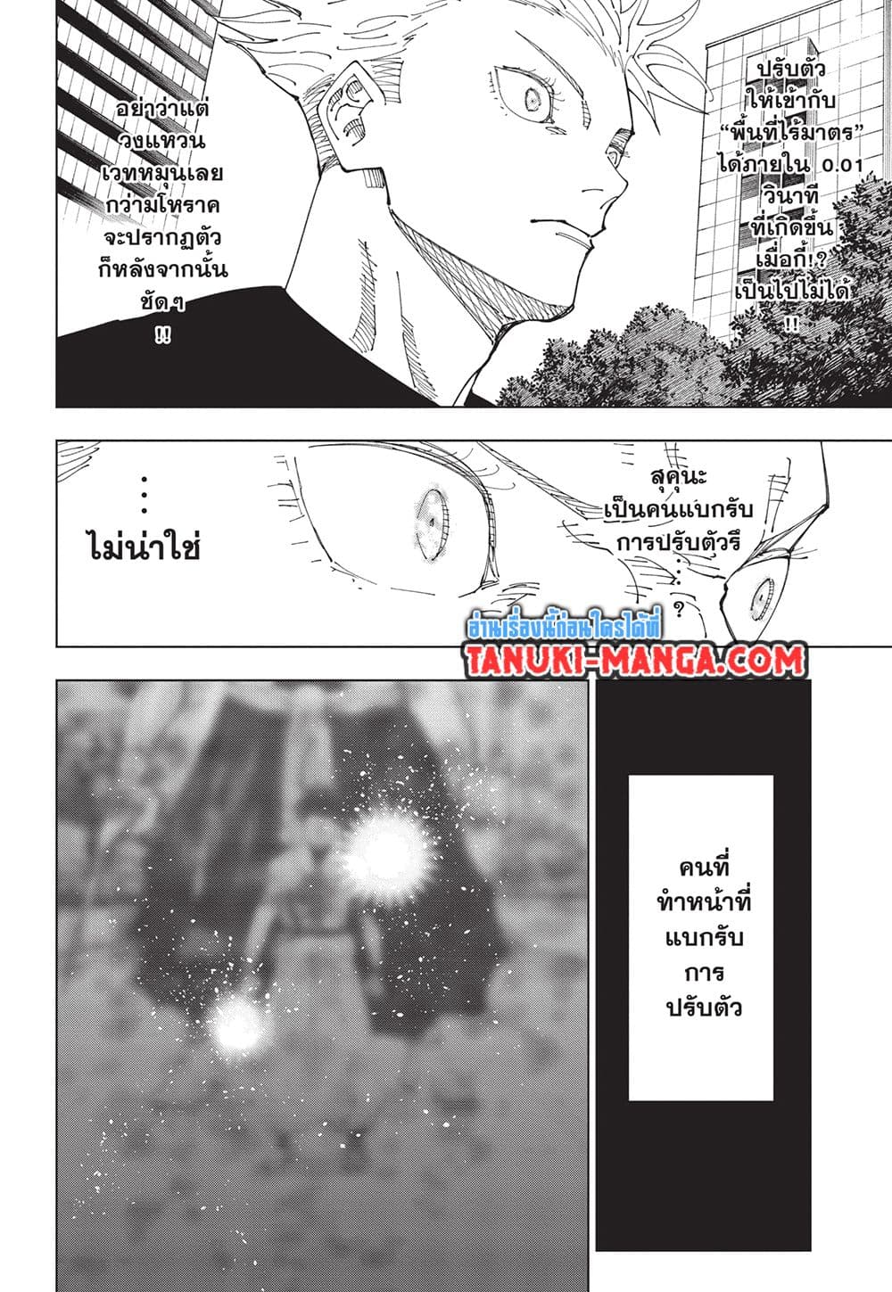 อ่านการ์ตูน Jujutsu Kaisen 230 ภาพที่ 4