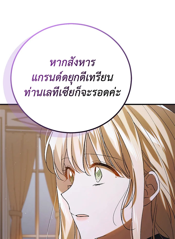 อ่านการ์ตูน A Way to Protect the Lovable You 94 ภาพที่ 83