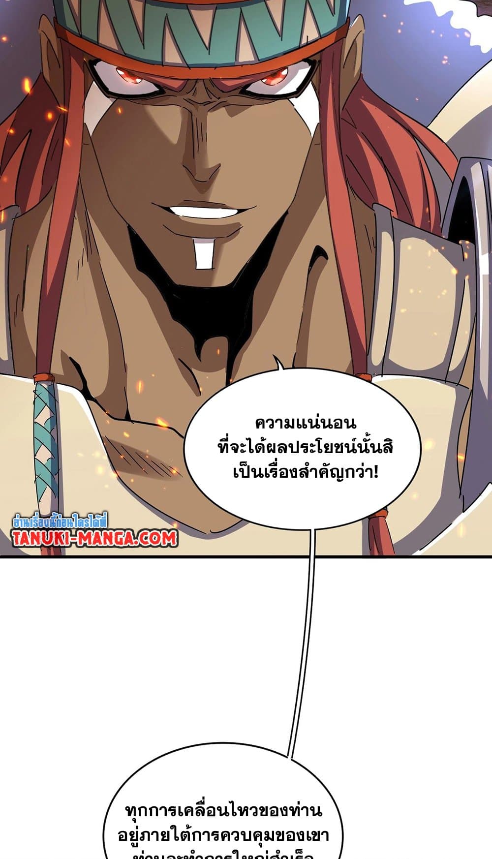 อ่านการ์ตูน Magic Emperor 492 ภาพที่ 30