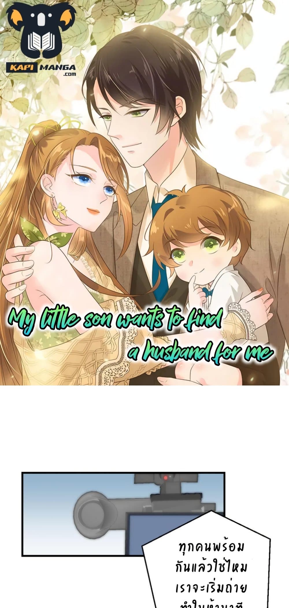 อ่านการ์ตูน My Little Son wants to Find A Husband for me 15 ภาพที่ 1