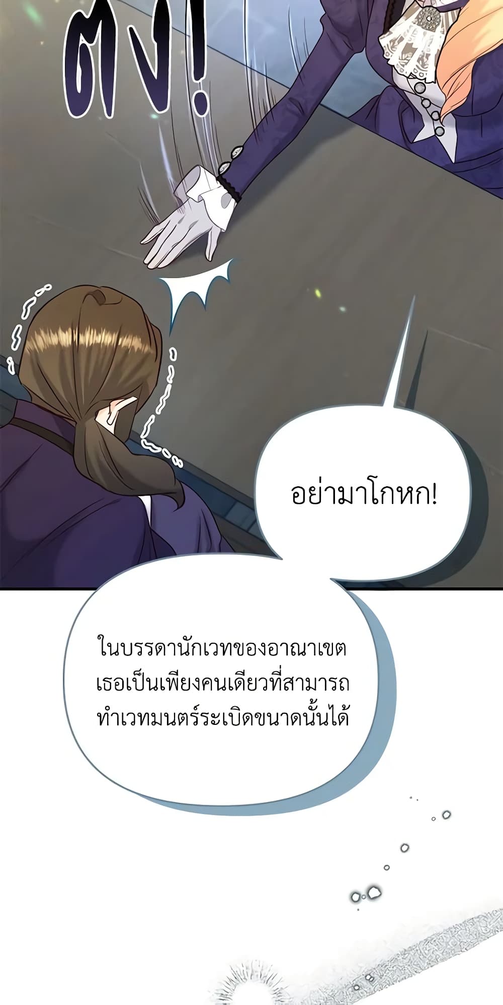 อ่านการ์ตูน I Stole the Child of My War-Mad Husband 48 ภาพที่ 25