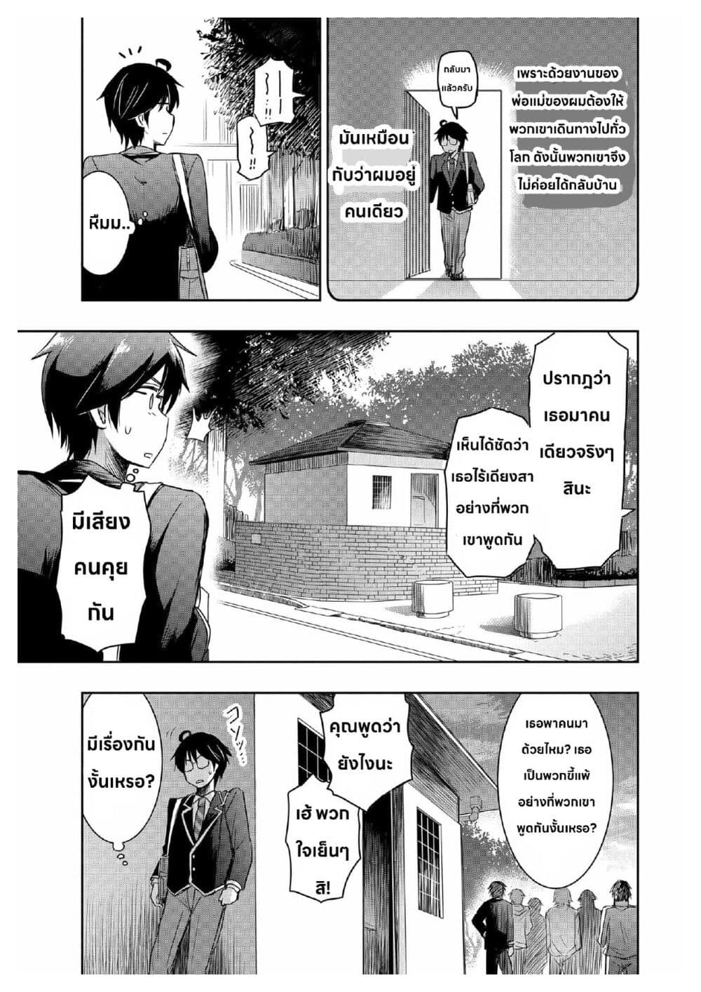 อ่านการ์ตูน I Want to Marry Someone Stronger Than Me! 1.1 ภาพที่ 20