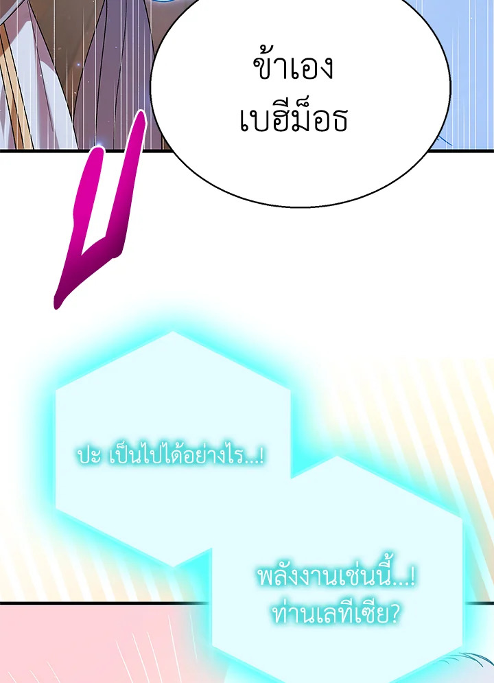 อ่านการ์ตูน A Way to Protect the Lovable You 79 ภาพที่ 113