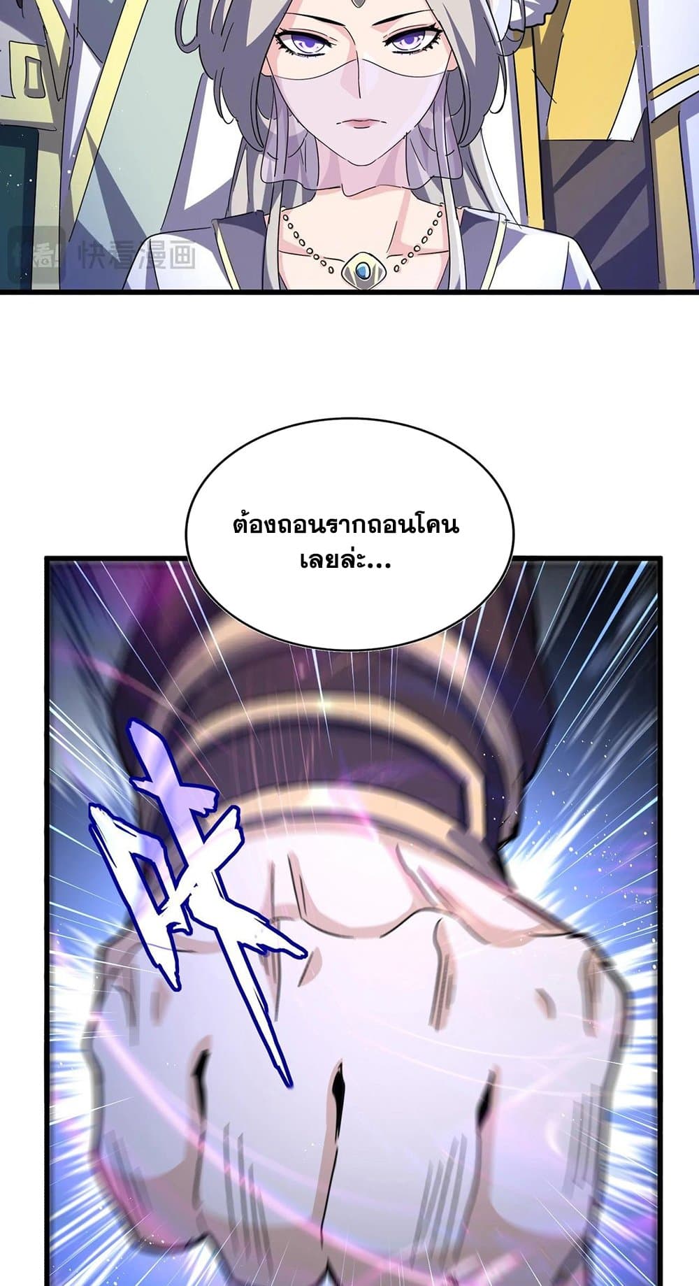 อ่านการ์ตูน Magic Emperor 448 ภาพที่ 33